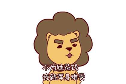 狮子座2020年11月份运势：水逆消退，财运好转