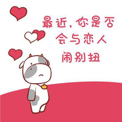 最近两个人在一起会吵架吗？