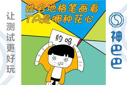名字测试女人会不会出轨呢