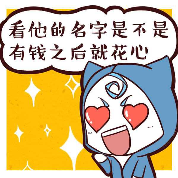 男人有钱会花心吗？