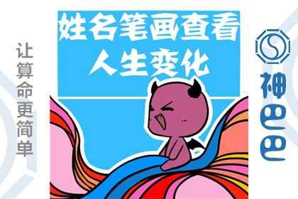名字测你一生的爱情顺不顺？