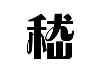 姓嵇的名人 姓嵇的明星