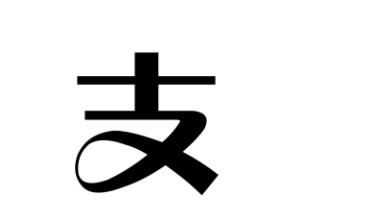 姓支的名人 姓支的明星