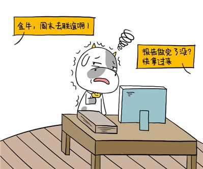 金牛男睡完你后开始烦你的表现