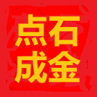 一生迷命理网的点石成金预测师 一生迷命理网的点石成金预测师