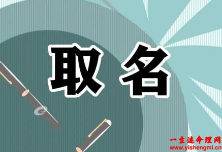 好听稀少的男孩名字属牛，小名