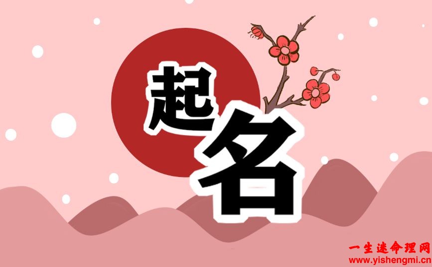 鼠年五行属土的女孩名字大全